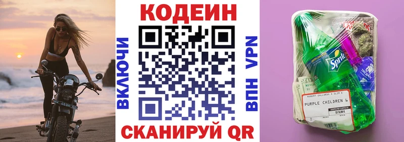 Codein напиток Lean (лин)  Калязин 